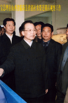 2006年3月18日，中共中面政治局常委、国务院总理温家宝在安徽省委书记（时任山西省委书记）张宝顺（左二）等陪同下，前往山西省临猗县华体育官网app下载化肥经销点视察工作。